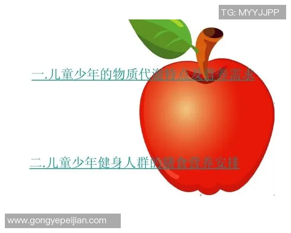 运动营养指南:为青少年家长提供科学饮食与训练建议的全面手册 运动营养指南:为青少年家长提供科学饮食与训练建议的全面手册